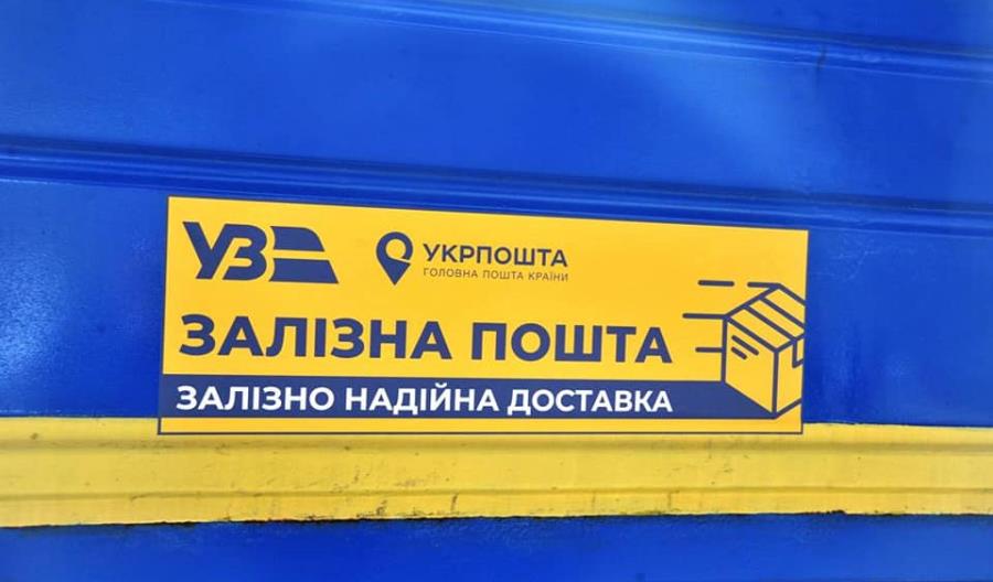 Koleje Ukraińskie reaktywują wagony pocztowe. "Pewny transport podczas wojny" Koleje Ukraińskie reaktywują wagony pocztowe. "Pewny transport podczas wojny"